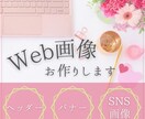 修正無制限/バナー、ヘッダー、SNS画像制作します お手頃価格でご提供♡女性ウケバナーを作成します！ イメージ1