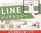 思わずタップしたくなる！リッチメニュー制作します 丁寧なやり取りで、目的と意図のあるデザインをご提案！ イメージ1