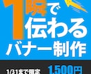 バナー制作 1，500円で承ります 安心、丁寧、迅速に対応いたします！ イメージ5