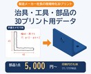 製造業のプロが治具・工具を3Dプリントで作ります 製造現場特化。工程相談から治具を提案します イメージ1