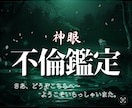 不倫　お相手の体温を霊視します 「私ってまだ女だったんだ、って思えるんです」―という声が多数 イメージ1