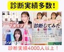 1ヶ月に600人診断！顔タイプ診断を実施します 芸能人やインフルエンサーも来店多数♡実店舗があり信頼＆安心 イメージ2