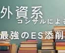 高内定率！外資コンサルが書類をプロ目線で添削します 自身も圧倒的な内定実績を持つからこそ、万全な添削が可能です！ イメージ1