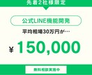 オリジナル機能の公式LINEを構築します お客様のニーズに合わせた自動化ツールを開発いたします。 イメージ1