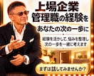 元上場企業管理職が聞く仕事の愚痴・悩み相談室します 愚痴OK。裏側の仕組みを優しく解説し、次の一手へ伴走します。 イメージ9