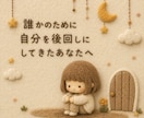 気付かないうちに無理してきたあなたを受け止めます ✨自分の事はいつも最後になってしまうがんばり屋さんへ✨ イメージ1