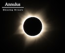 縁結び祈祷【契環の儀】５日間連続の縁結びを行います Annulus／復縁、複雑愛、片思い…願望成就をしたい人へ イメージ1
