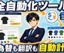 19ヶ国のAmazonの商品を自動登録します 19年の物販経験を基に開発。為替自動計算・バリエーション対応 イメージ3