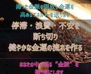 潜在意識から金運を覚醒させ豊かさを引き寄せます お金の流れを解放し、望む収入と繁栄を呼び込む遠隔ヒーリング イメージ2