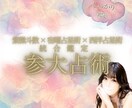３大占術であなたの運命のストーリーを読み解きます 紫微斗数（台湾式（飛星派・宿曜・西洋占星術の（基本）総合鑑定 イメージ2