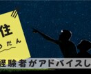 移住・田舎暮らしのご相談、FP視点でお伝えします 【移住したいけど不安…お悩みを移住経験者にご相談ください！】 イメージ1