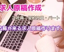 御社の求人原稿を魅力的に作成します 応募が来る/採用につながる求人原稿づくりをレクチャーします イメージ1