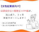 女性起業家さんの法人成りを伴走サポートします 法人化したいけど方法が分からない、迷われている方へ イメージ1