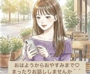おはよう♡からおやすみ♡までお話しできます 女性と気軽にお話ししたい方に向けた雑談サービスです イメージ1