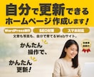 自分でコンテンツを更新できる サイトを作ります 「作って終わりじゃない」、集客を考えたWebサイトです イメージ1