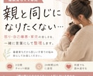 毒親と同じになりたくないママへ│不安を整理します 貴方だけじゃない。育児中に蘇る過去の傷や自己嫌悪、整理します イメージ1