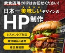 STUDIOで飲食店ホームページを制作します あなたのアイデアを形にします！ イメージ1