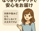 キャラになりきって悩み・愚痴を聞きます 天使から猫まで！好きなキャラで優しくお話聞きます イメージ1