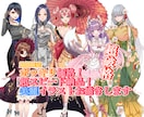 個性的で美麗な立ち絵を素早くお描きします 細部までこだわった丁寧な塗りと個性豊かなデザインが売りです イメージ1
