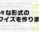 要望に合わせたクイズを作成します パーティでの催し物や学校のイベントで盛り上げたい方必見 イメージ1