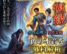復縁◆男性心理と霊視で彼の本音を外科解析します YouTube5千人｜詰んだ恋を動かす方法を3千字で伝えます イメージ1