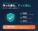 ホームページの保守・運用をサポートします 公開後も安心|監視・障害対応から修正代行まで毎月サポート イメージ1