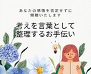 話がまとまらない時の整理傾聴いたします 30分 3,000円 チャット対応 イメージ1