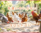 なんとなくずっと悩んでいることお聞きします タロット占いで、自分の状況を考えてみませんか? イメージ1