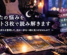 今後の全体運などタロットカードを3枚引きで占います モヤモヤした気持ちを整理して次の一歩を一緒に見つけませんか？ イメージ1