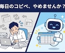 毎日の面倒なコピペ作業・データ集めを自動化します あなたの代わりに働く専用ツールを作ります。IT知識ゼロでOK イメージ1