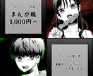 漫画風のイラストアイコン作成します 白黒+差し色でちょっとクセ強めにしたい方へ イメージ1