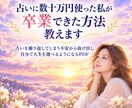 占い迷子だった私が卒業できた方法教えます 占ってもまた不安になるあなたへ。 イメージ1