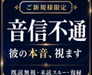 ご新規様専用｜沈黙している彼の本音を深く占います 音信不通・既読無視・復縁｜今の気持ちと今後の流れを丁寧鑑定 イメージ1