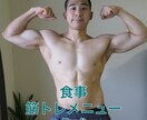 ダイエット・筋肥大メニュー作成します 脂肪が減らない・筋肉が増えない方必見！中国語・英語対応可能！ イメージ1