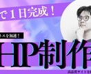 AIでホームページが１日完成！ビジネス加速させます 最新AI活用で高品質サイトを超速納品！ イメージ1