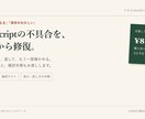 小さなJavaScriptツールを修復します 動かない原因を調べ、修正と確認手順までお渡し イメージ1