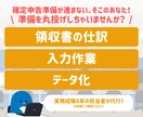 領収書丸投げ！確定申告用作業代行いたします 領収書はプライベート分を抜いて送るだけ！ イメージ1