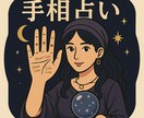 手相　占い　鑑定　貴方の運勢、性格の鑑定書作ります 手の平の写真を送るだけでお気軽鑑定！期間限定価格1000円 イメージ3