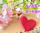 ルノルマンカードで占います いくつご相談頂いても価格は変わりません！ イメージ1