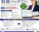 会計事務所24年パックプラン！社長の右腕になります 利益が出てもお金が残らない方へ　財務パックプラン登場！ イメージ1