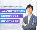 プロが基幹システム・可視化ボードを構築します 売上に繋がる広告・導線を可視化。正しい経営判断にお役立ち。 イメージ1