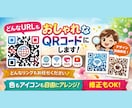 URLからおしゃれなQRコードを１０個作ります ブログ、ポスター、SNSで使うQRコードを迅速に作成♪ イメージ1