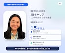 就活生向け｜徹底深掘り自己分析セッションします 「その経験、面接官に説明できますか?」|採用実績15年以上 イメージ6