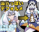 海外風イラスト作成します SNS用や記念イラスト、イベント用立ち絵におすすめします! イメージ1