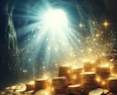 金貨の魔術【富豪直伝】金運上昇！金の氣で満たします 財運・くじ運・高額当選・臨時収入の実績　金運の女神と縁結び イメージ4