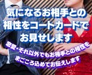 気になるお相手との相性をコートカードでお見せします 恋愛・それ以外でもお相手との相性をまごころ込めてお伝えします イメージ1