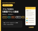 ブログ記事1本を公開画面からミニ添削します タイトル・導入・見出し・導線を5項目で確認 イメージ1