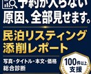 予約が入らない民泊リスティングを添削します 写真・本文・価格設定まで改善レポートで納品 イメージ1
