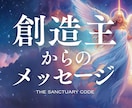 宇宙を超えた源、創造主からチャネリングします 光のメッセージをチャネリングし、あなたの魂を浄化します。 イメージ1