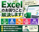 Excelのお困りごと解決します データ入力｜関数｜VBA｜マクロ｜AI活用 イメージ1